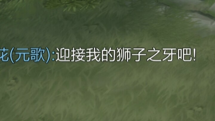 You’ll only realize how high your teammate’s damage is when Yuange turns into your ally!