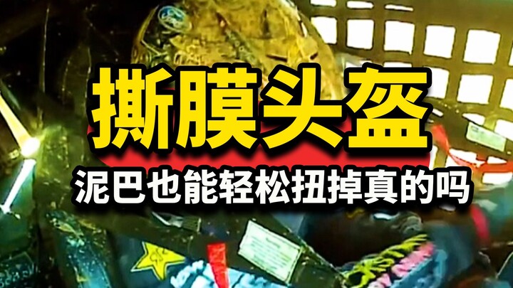 หมวกกันน็อคแบบลอกฟิล์มเจ๋งขนาดไหนกันนะ? #ความรู้ทั่วไป #คลายเครียด #หมวกกันน็อคลอกฟิล์ม #โคลน #เกร็ด