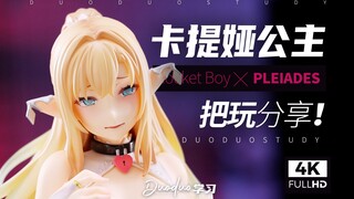 然烧起来了！Rocket Boy PLEIADES 卡提娅公主手办分享！