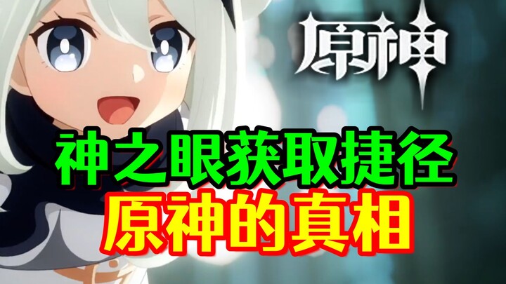 [Genshin Impact] Ternyata ada jalan pintas untuk mendapatkan Mata Dewa!