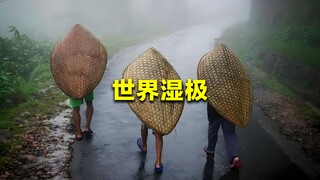 世界上最“湿”的地方，一年下雨335天，衣服、被子常年潮湿