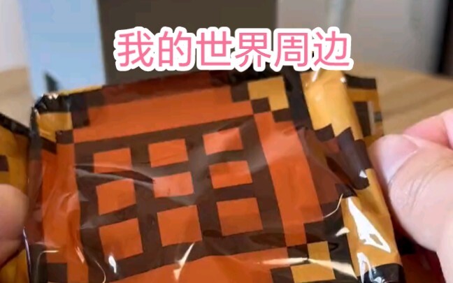 Minecraft：这是我玩过最好的一个周边！