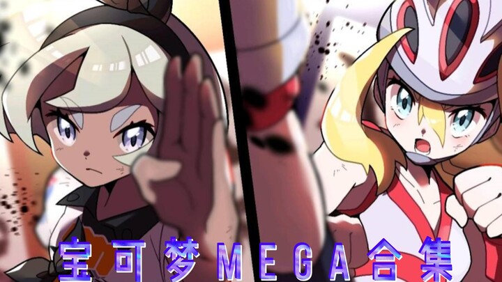 （宝可梦/mega合集）mega合集（内含智蛙）我想火