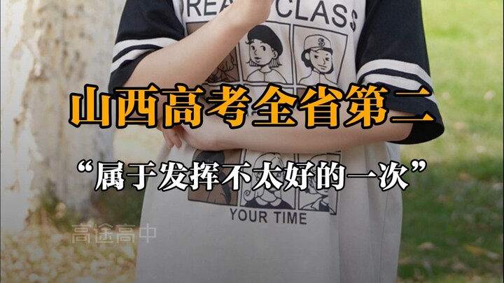 Shanxi kedua: “Termasuk penampilan yang kurang stabil”