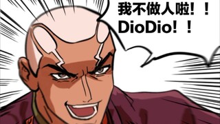 【JOJO】当普奇读取Dio的光碟时