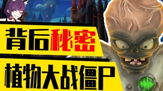 Unveiling the reason why the creator of Plants vs. Zombies left! Why is the tower defense game from 