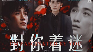 【朱一龙水仙|邪鸣】《对你着迷》第十四集【狗鸟/强取豪夺/HE】