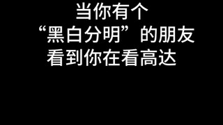 你这么在意这个好坏干什么？