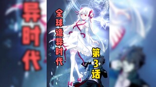 第3集，男主居然带着这么漂亮的女鬼去参加试炼