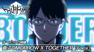 アニメ「ワールドトリガー」2ndシーズン オープニング ノンテロップ映像（曲：TOMORROW X TOGETHER「Force」）