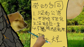 30秒看完西游记#cheems小剧场  #搞笑  #鬼畜