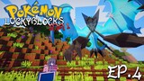 MineCraft Luckyblock Pokemon - ดงพญาไฟของเจ้าโฟร์ท EP.4