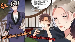 #มังง ฉันได้รับรางวัลขี้แพ้เก้าล้านล้านเหรียญ ตอน EP  170 ชนจีน  #พระเอกเทพ #มังงะใหม่