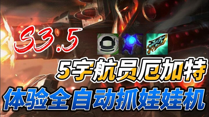 5 นักบินอวกาศเออร์กัต! เครื่องคีบตุ๊กตาแบบอัตโนมัติมาแล้ว!