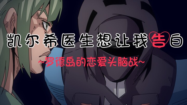 [Arknights x Kaguya] Kelsey was confessed to by someone else!!!