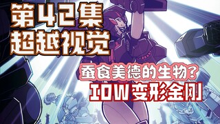 【漫画解说】老威与小补 人格魅力的胜利？失落之光迪斯科派对！超越视觉/难以置信42（全系列解说98内战后新篇章！IDW变形金刚漫画）