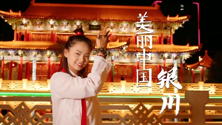 美丽中国银川版，曹雨老师快来批作业啦！