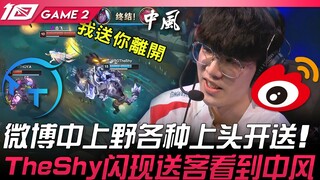 TT vs WBG, trung thượng dã Weibo đồng loạt phát cuồng, đủ kiểu lên đỉnh tặng quà! TheShy xuất hiện b