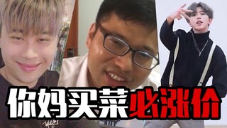 【All-Star Rap】Your mother's grocery prices will definitely go up