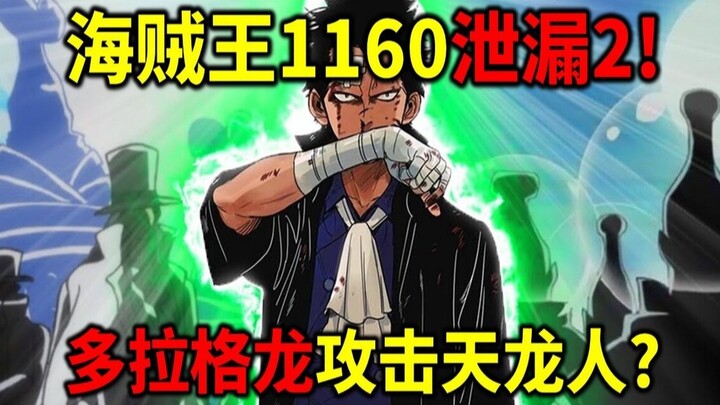 One Piece 1160 leak 2! Epic explosion! Dragron attacks the Celestial Dragons? Successfully rescues S