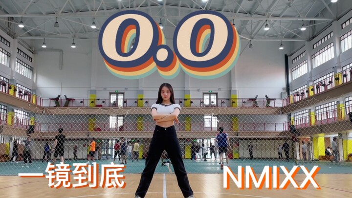 【全曲翻跳】O.O-NMIXX我朋友说这个舞像在打军体拳