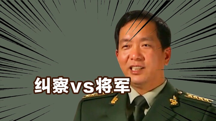 What kind of sparks will fly when a general runs into a military police officer?