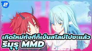 乱躁滅裂ガール (Disturb Manic Girl) | ริมุรุและเบนิมารุ MMD_2