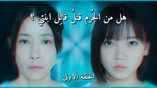 musume no inochi ep 1 (arabicsub)