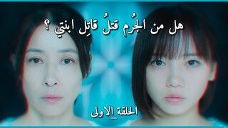 musume no inochi ep 1 (arabicsub)