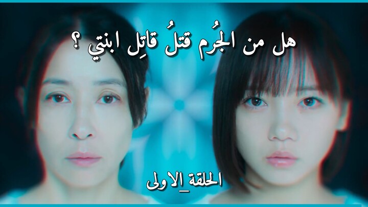 musume no inochi ep 1 (arabicsub)
