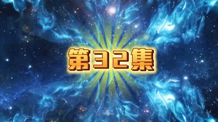 第32集（洪荒三清他叔）帝俊成功入主皇极紫微宫
