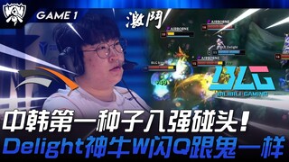 HLE vs BLG: China and Korea's No. 1 seeds clash in the quarterfinals! Delight's Divine Bull W flash 
