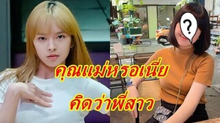เปิดวาร์ป คุณแม่ของ "น้องแคนนี่" อายุ 41ปี หน้าเด็กมาก นึกว่าพี่สาว