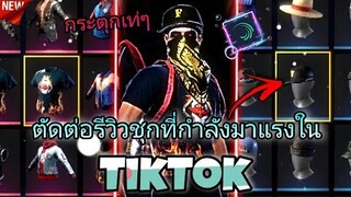 สอน​ตัดต่อรีวิวชุดกระเลื่อนขึ้นเท้ๆตามเทรนด์ที่กำลัง​มาแรงใน​tiktok​ด้วย​แอป​Alight​motion​