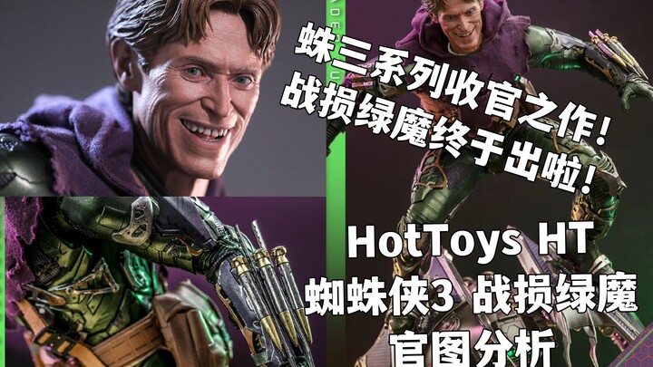 The Spider-Man 3 series concludes! [Xuanzhi Review] HotToys HT Spider-Man: No Return villain, battle