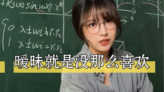 为什么有些人只和你暧昧，不和你谈恋爱呢？