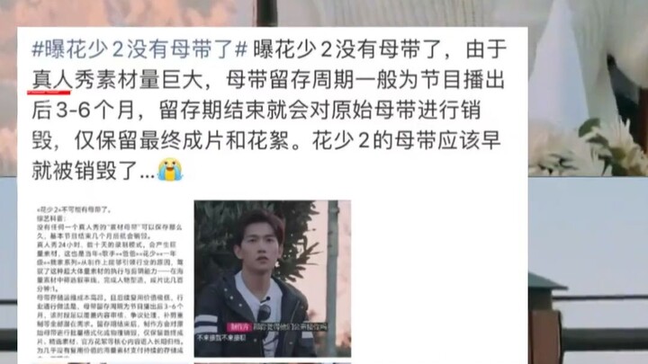 Are you saying the “Youth With You 2” master tapes that netizens have been dying for have been sitti