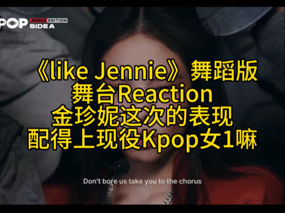 "Like Jennie" dance stage reaction, Jin Jennie did a good job