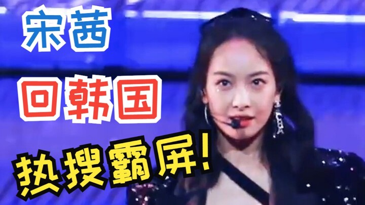 «Up tome» شبابي عاد إليّ! سونغ تشيان تتصدر الاتجاهات في كوريا الجنوبية مجددًا!!