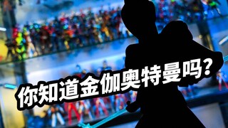 Do you know who Ultraman Kinga is?