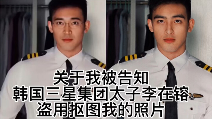 Has Samsung Group’s Heir, Lee Jae-yong, stolen and photoshopped my picture?! How outrageous!