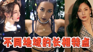 ดินน้ำแห่งหนึ่งหล่อเลี้ยงผู้คนในท้องถิ่นนั้น แล้วผู้คนในภูมิภาคต่างๆ มีลักษณะเด่นทางรูปร่างหน้าตาอย่