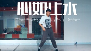 【CUBE舞室】博博编舞作品《心如止水》