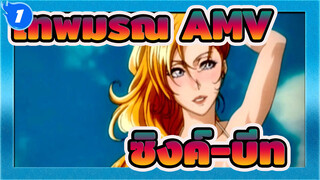 เทพมรณะAMV
แน่ใจว่าจะไม่เข้ามา? / ฟิกเกอร์ทั้งหมด ซิงค์-บีท_1