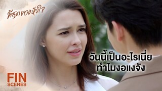 FIN | คุยกับแม่เขาว่าเรารักชอบลูกสาวเขา อยากจะได้มาเป็นเมีย | ที่สุดของหัวใจ EP.8 | Ch3Thailand