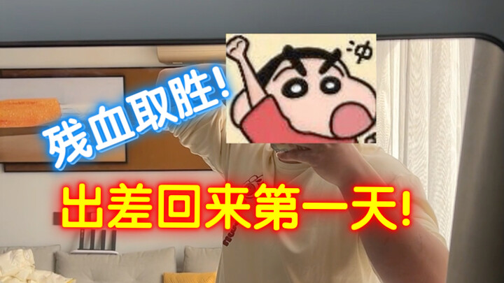 معركة الآلهة! في أول يوم بعد العودة من السفر، فوز بأعجوبة رغم النزيف الشديد!