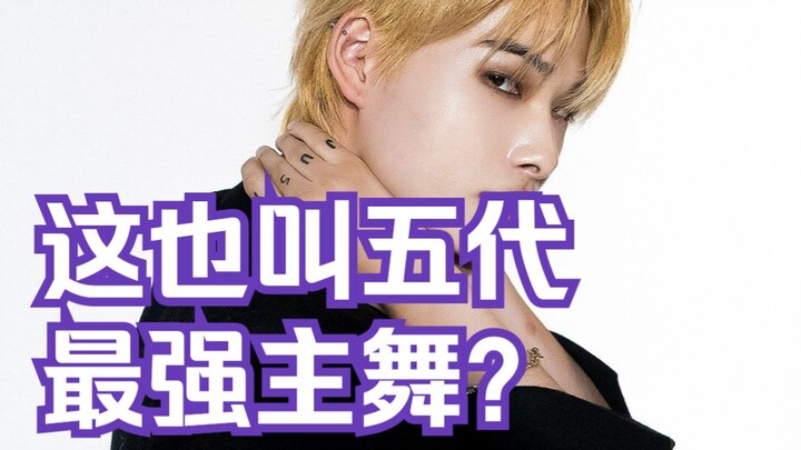 They say this is the strongest main dancer of the Five Dynasties period—what level is that?