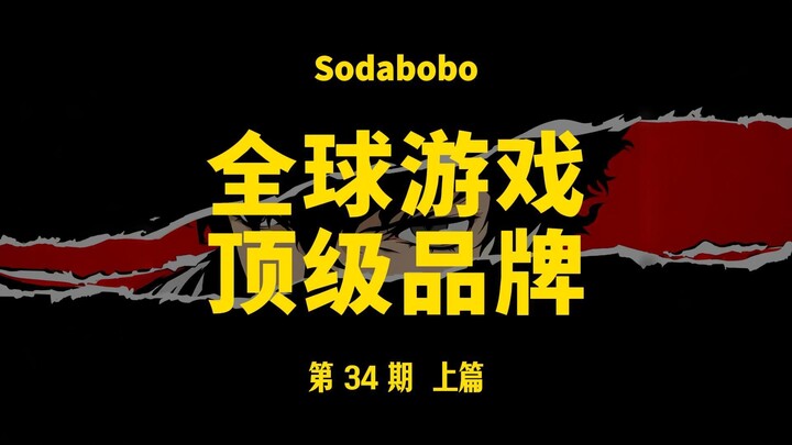 Episode 34, Part 1 | Top Global Game Brands