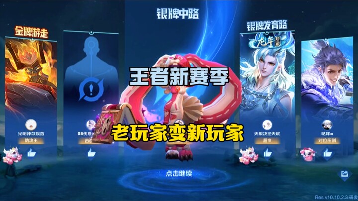 Musim baru Mobile Legends, pemain lama jadi pemain baru!