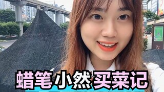 用蜡笔小新的声音买菜，又遇“老朋友”，只有富贵险中求了